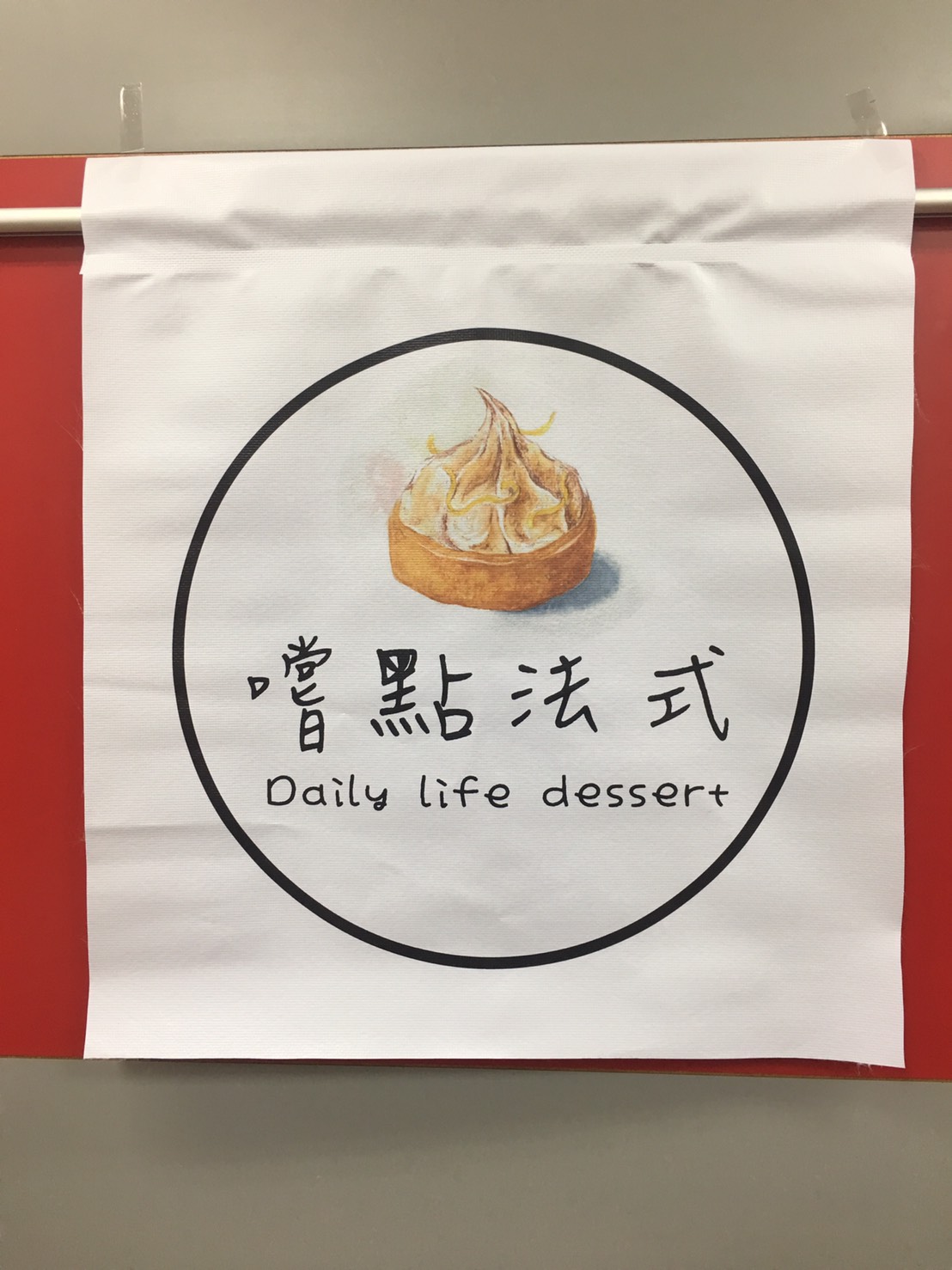 餐廳布置裝飾廣告小物%26;周邊商品-帆布裝飾02.jpg